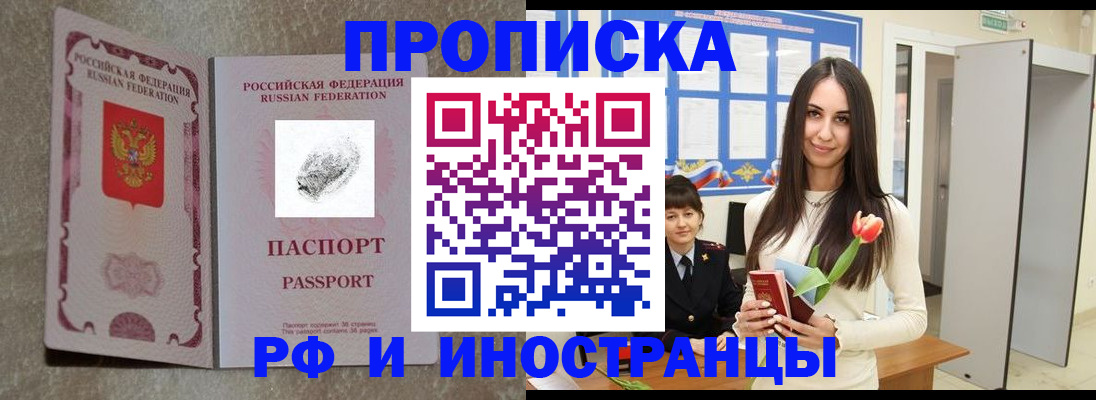 временная регистрация для всех в Аргуне