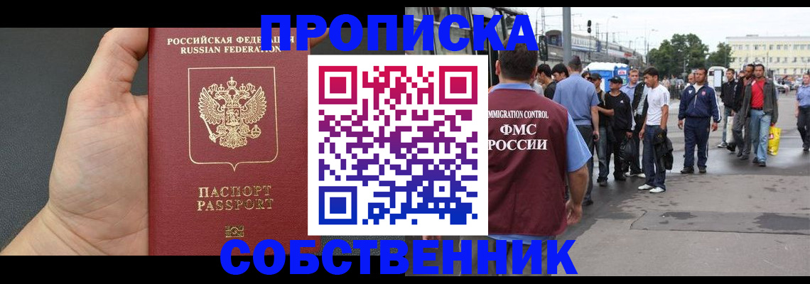 временная прописка в Аргуне