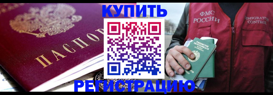 прописка в квартире в Аргуне