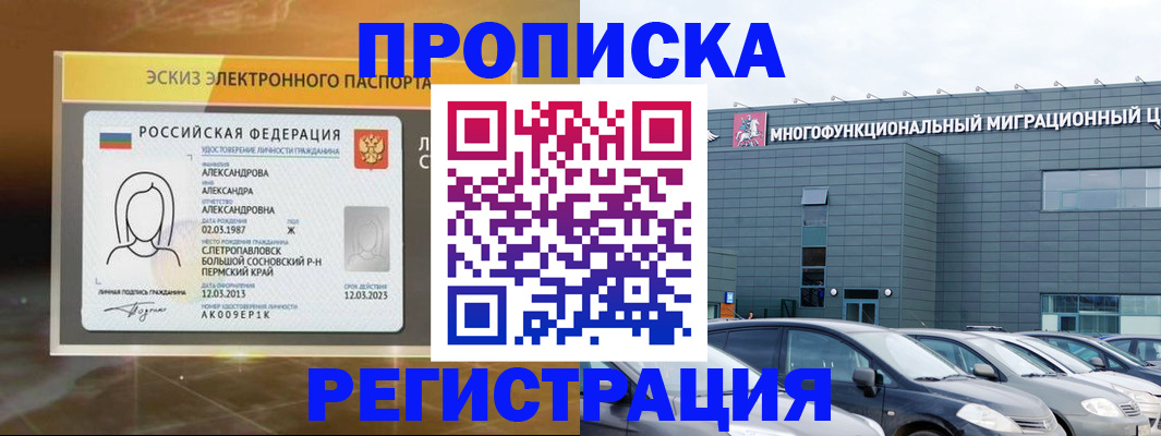 прописка гарантия в Аргуне