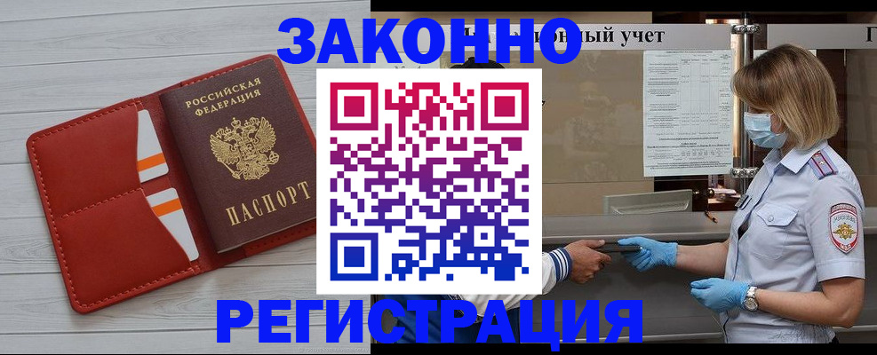 прописка для работы в Аргуне