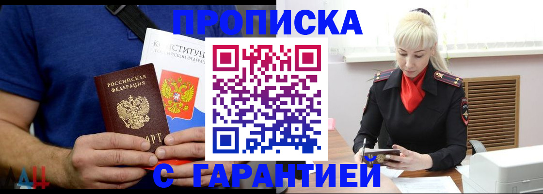 прописка регистрация в Аргуне