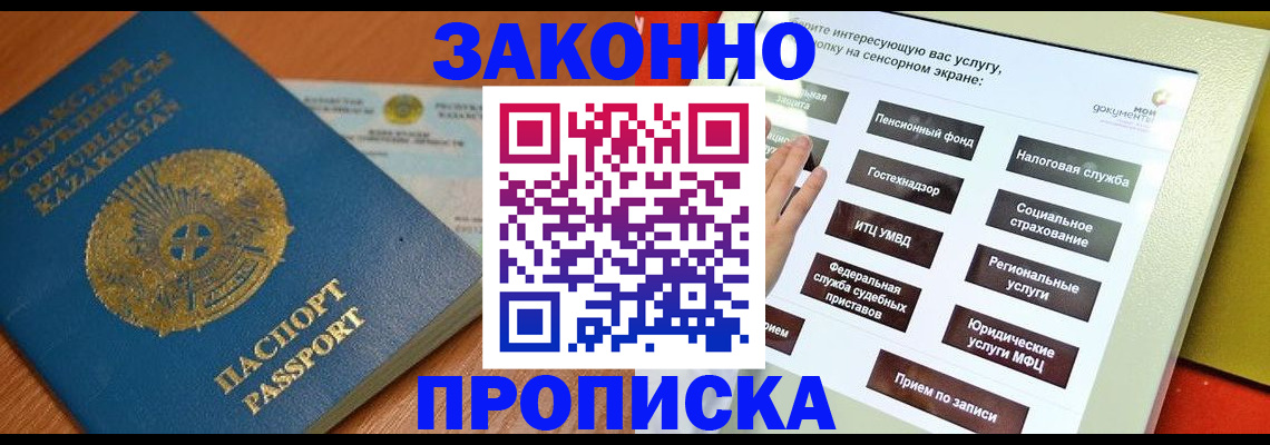 прописка для кредита в Аргуне