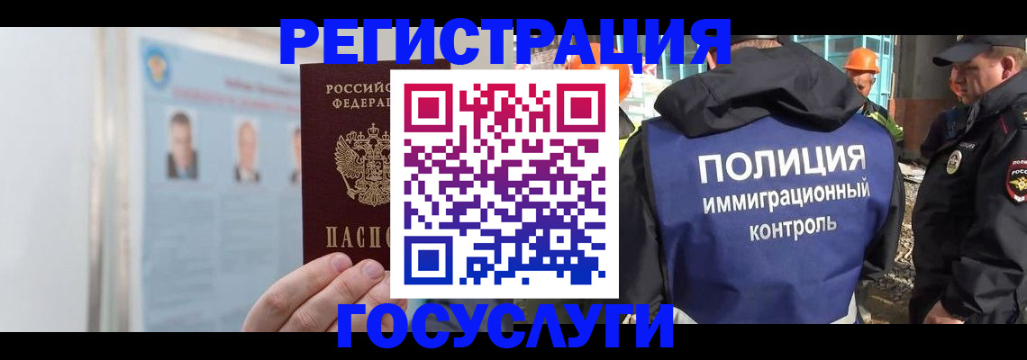 временная регистрация для всех в Аргуне