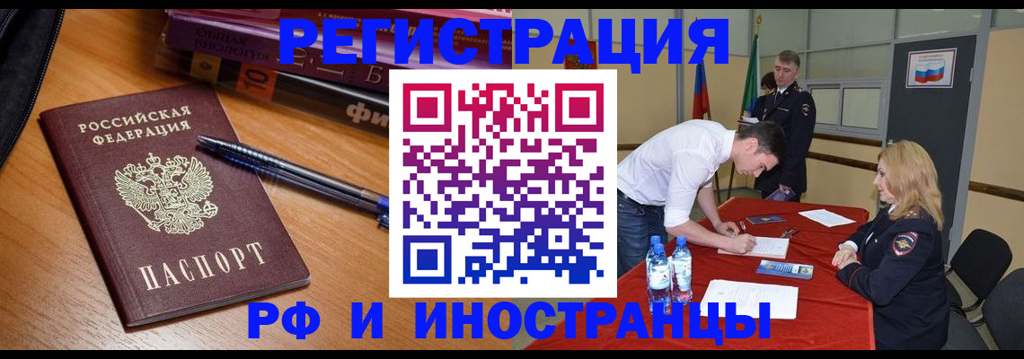 временная регистрация для всех в Аргуне