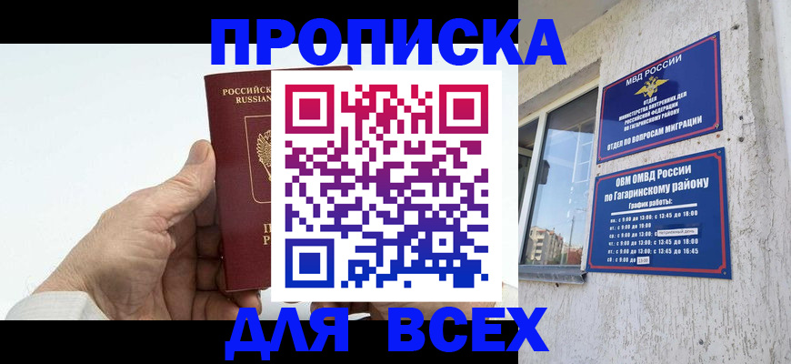 прописка в Аргуне